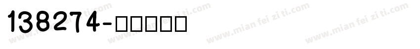138274字体转换