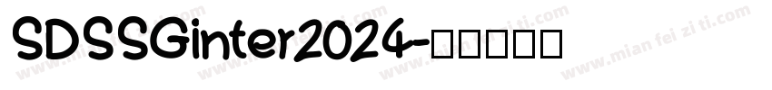 SDSSGinter2024字体转换