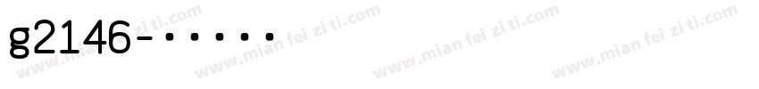 g2146字体转换