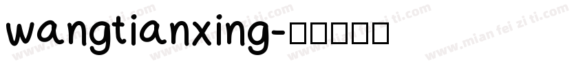 wangtianxing字体转换