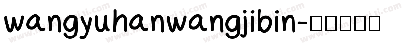 wangyuhanwangjibin字体转换