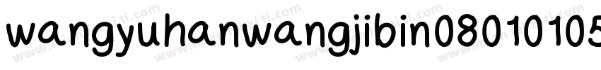 wangyuhanwangjibin08010105字体转换