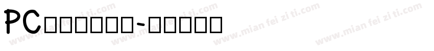 PC游戏字体更换字体转换
