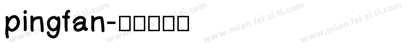 pingfan字体转换