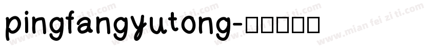 pingfangyutong字体转换