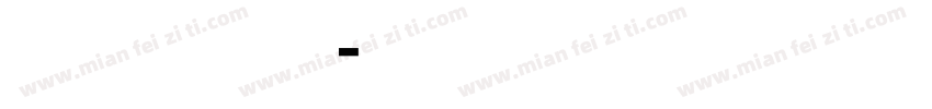 棊棊偺？？字体转换