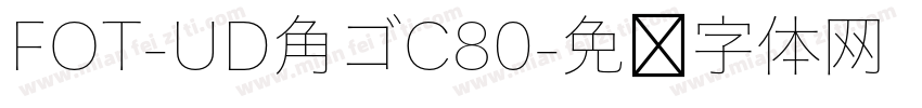 FOT-UD角ゴC80字体转换