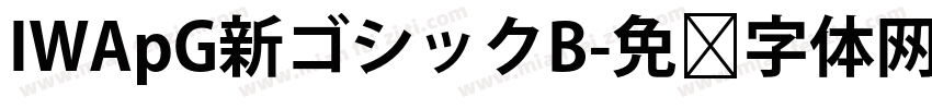 IWApG新ゴシックB字体转换