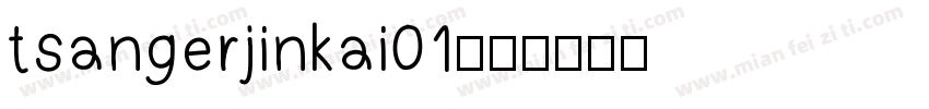 tsangerjinkai01字体转换