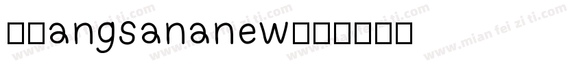 泰语angsananew字体转换