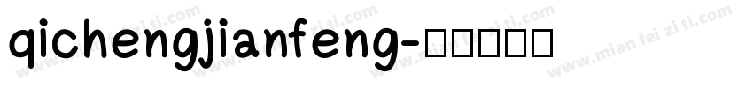 qichengjianfeng字体转换