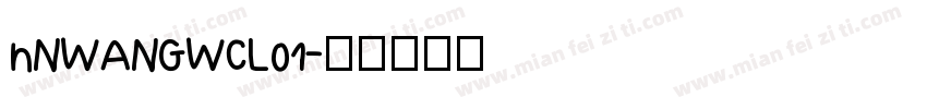 hNWANGWCL01字体转换