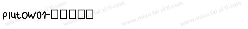 plutow01字体转换