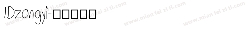 IDzongyi字体转换