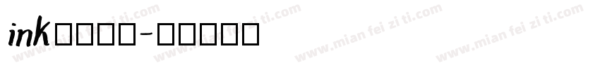 ink直抒胸臆字体转换