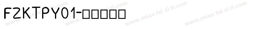 FZKTPY01字体转换