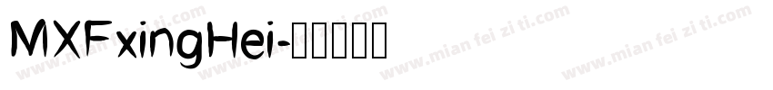 MXFxingHei字体转换