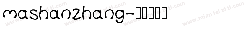 mashanzhang字体转换