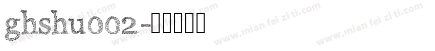 ghshu002字体转换