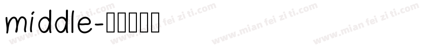 middle字体转换
