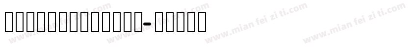 fbdigitalfont字体转换