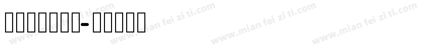 hifront字体转换