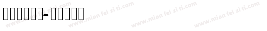 lcfont字体转换