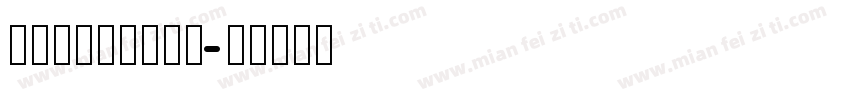 meiyifont字体转换