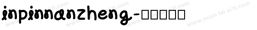 inpinnanzheng字体转换
