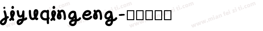 jiyuqingeng字体转换