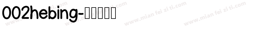 002hebing字体转换