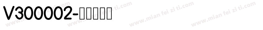 V300002字体转换