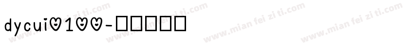 dycui0100字体转换