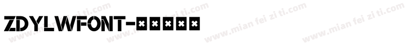 ZdyLwFont字体转换