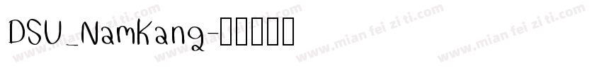 DSU_NamKang字体转换