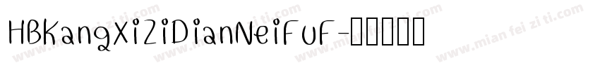 HBKangXiZiDianNeiFuF字体转换