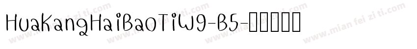 HuaKangHaiBaoTiW9-B5字体转换