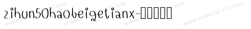 zihun50haobeigetianx字体转换