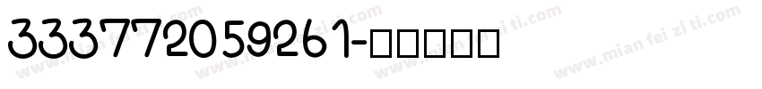333772059261字体转换