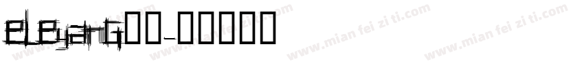 ELEYANG饿了字体转换
