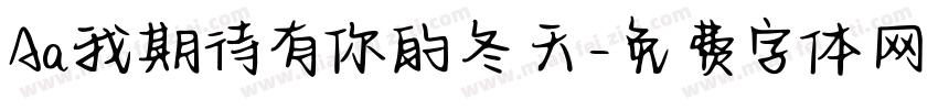 Aa我期待有你的冬天字体转换