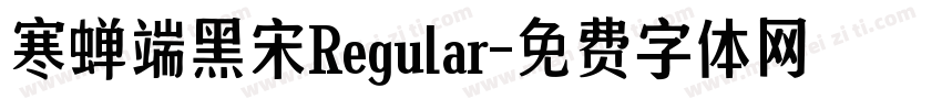 寒蝉端黑宋Regular字体转换
