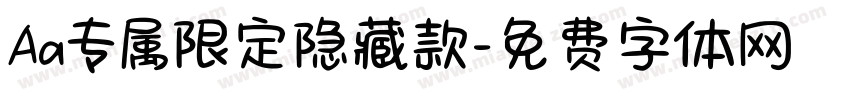Aa专属限定隐藏款字体转换