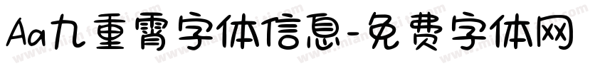 Aa九重霄字体信息字体转换