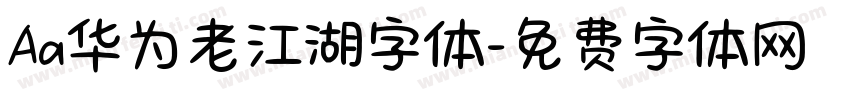 Aa华为老江湖字体字体转换