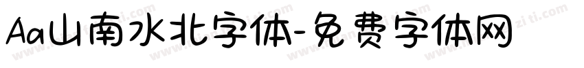 Aa山南水北字体字体转换