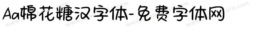 Aa棉花糖汉字体字体转换