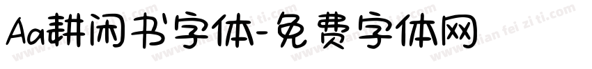 Aa耕闲书字体字体转换