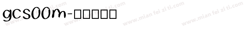 gcs00m字体转换