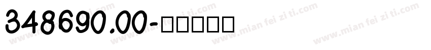 348690.00字体转换